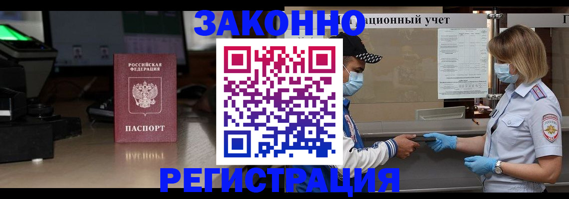 прописка штамп в Нерюнгри